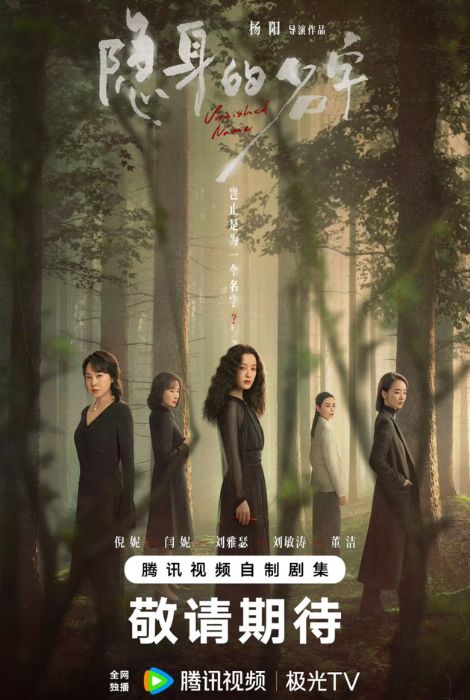 Poster phim Cái tên ẩn danh