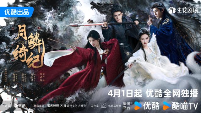 Poster phim Nguyệt lân ỷ kỷ