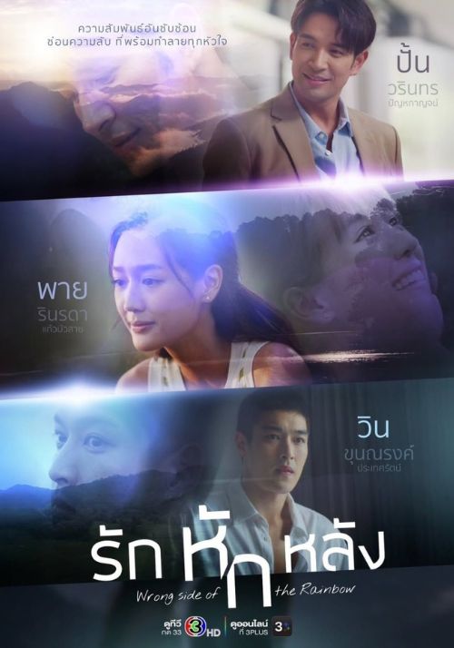 Poster phim Tình yêu phản bội