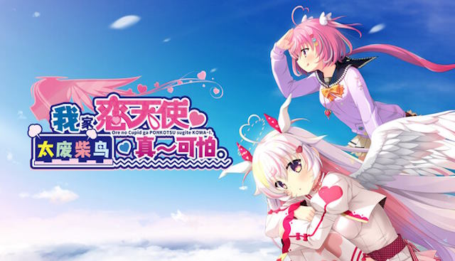 My Lovey-Dovey Angel Is a Total Deadbeat là game visual novel đến từ Hulotte