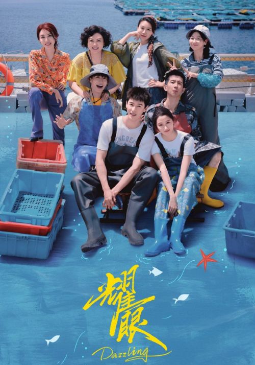 Poster phim Diệu nhãn