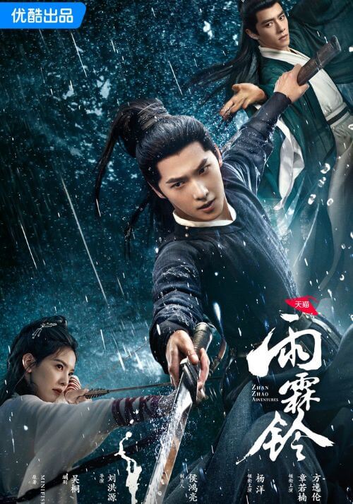 Poster phim Vũ tâm linh