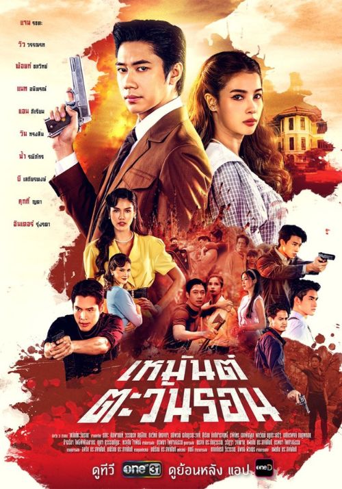 Poster phim Ký ức tình thù