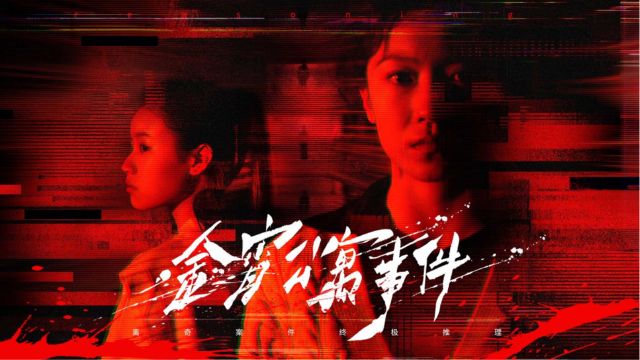 金宵公寓事件 - Bad Neighbor là game trinh thám bí ẩn do người thật đóng