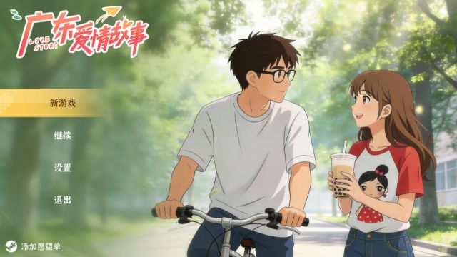 广东爱情故事 - Guangdong Love Story là game mô phỏng cuộc sống, hẹn hò và hành trình trưởng thành chông gai