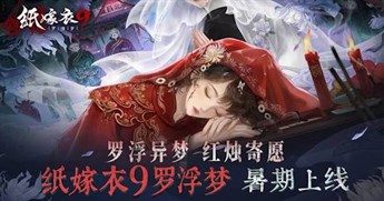 Áo Cưới Giấy 9: Lư Phù Mộng cho iOS