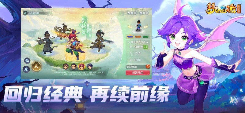 Fantasy Westward Journey: Reunited cho bạn bước vào hành tình Tây Du kinh điển