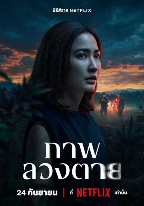 Poster phim Ảo tưởng sát nhân